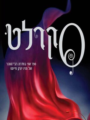 cover image of סקרלט